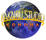 KAKAIRU STUDIO KONOHA